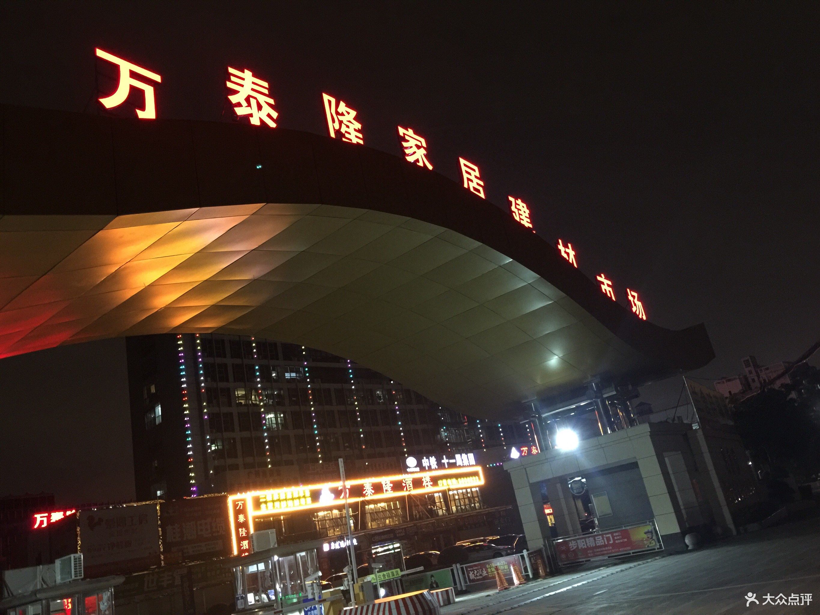 万泰隆建材