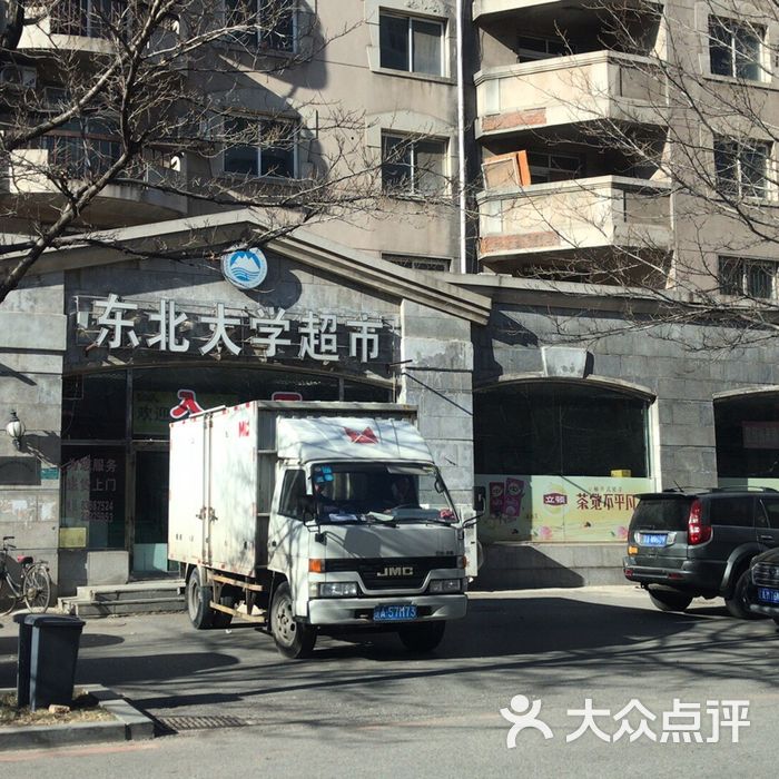 东北大学超市