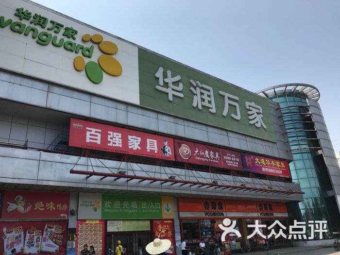 华润万家(洋货店)图片 第71张