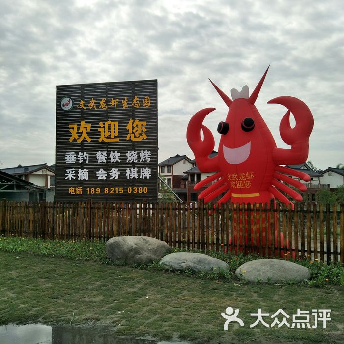 文武龙虾美食生态园图片-北京小龙虾-大众点评网