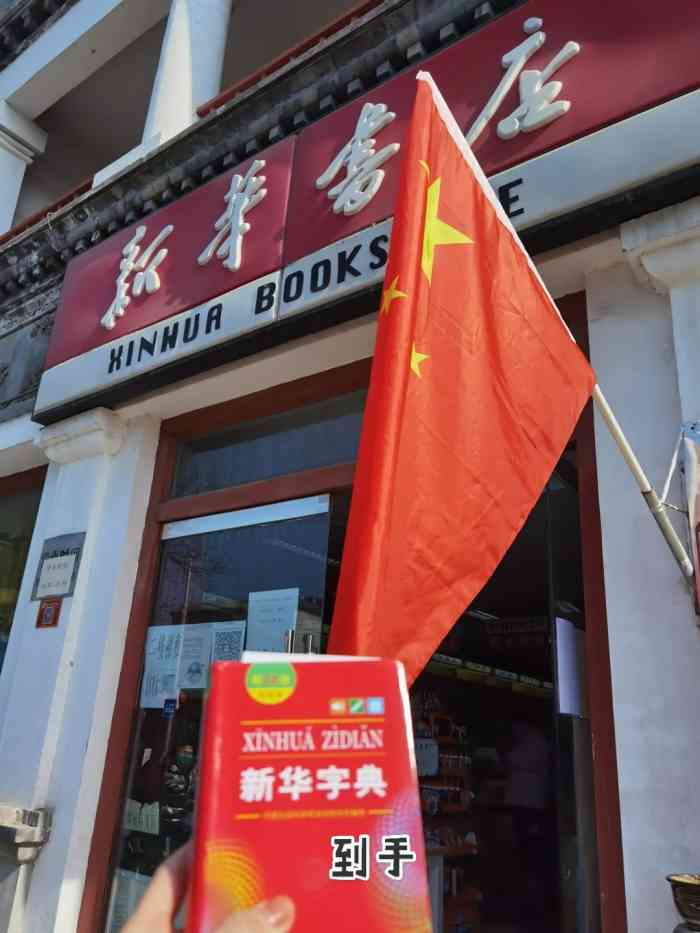 新华书店(地安门店)-"一直就在那,小时候都是去二楼,买教材答案.