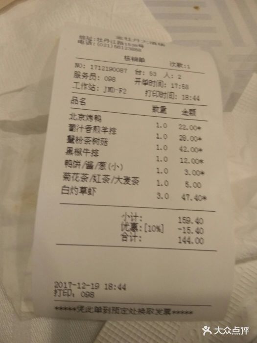 金牡丹大酒楼--价目表-账单图片-上海美食-大众点评网