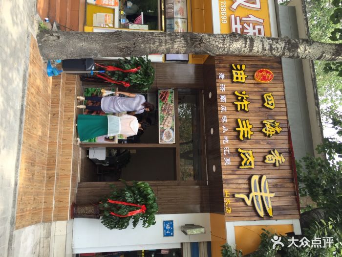 四海香油炸羊肉串(山大店)图片 - 第1张