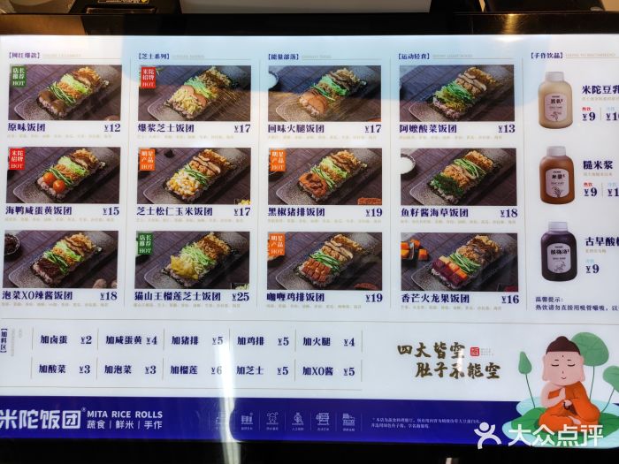 米陀饭团(福田连城店)图片