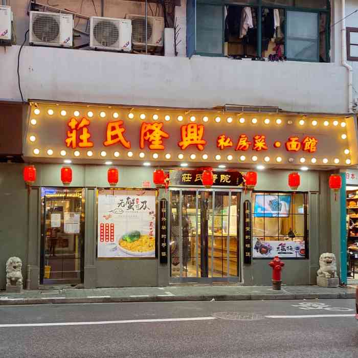 庄氏隆兴·蟹粉面道(南京东路店【宅家写点评系列】出於众所周知的