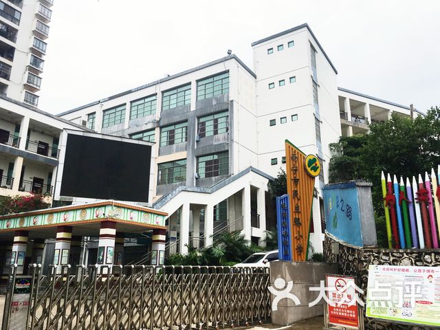 民主路小学(观澜溪谷校区)