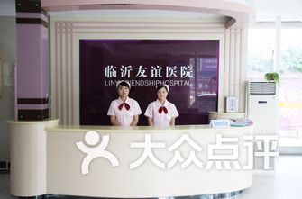 临沂男科排名_临沂现代男科医院(2)