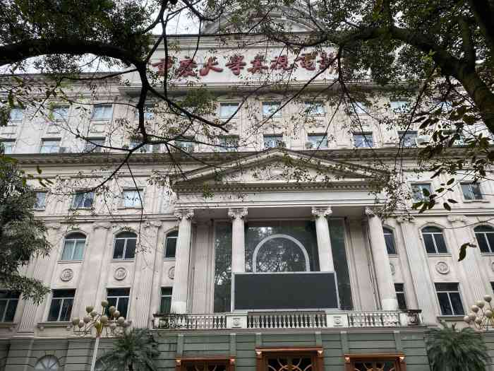 重庆大学美视电影学院-"老校区氛围比虎溪要好那么一点点哦.