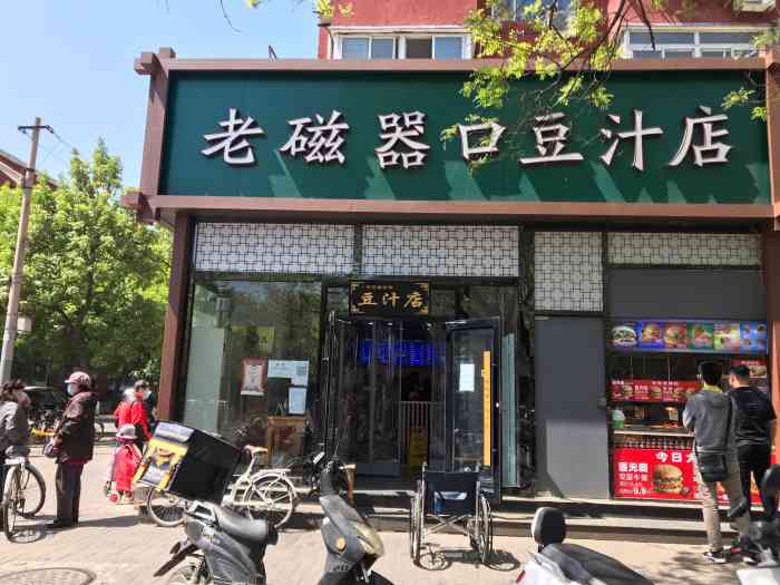 老磁器口豆汁店(劲松店)-"经济实惠 [薄荷]环境: 简单,干净整.