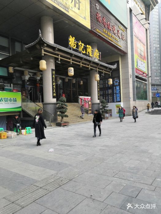 杨记隆府(杨家坪店)图片