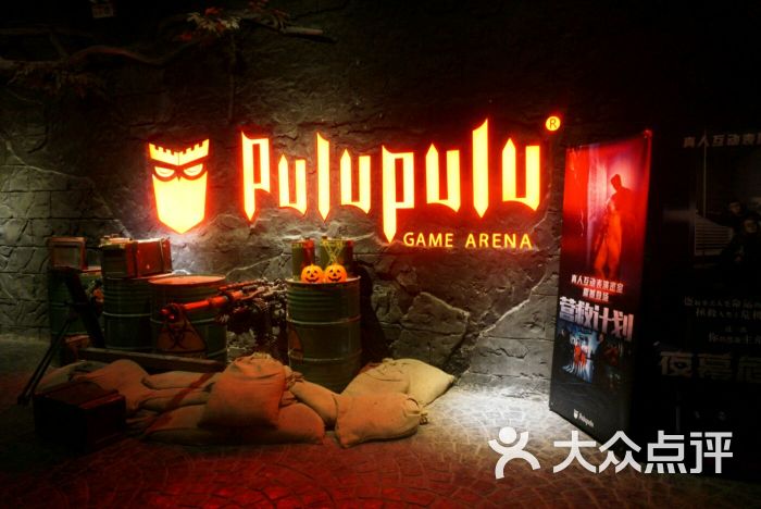 pulupulu主题游戏馆图片 - 第2张