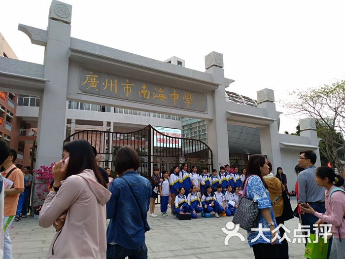 南海中学高中部图片 - 第4张