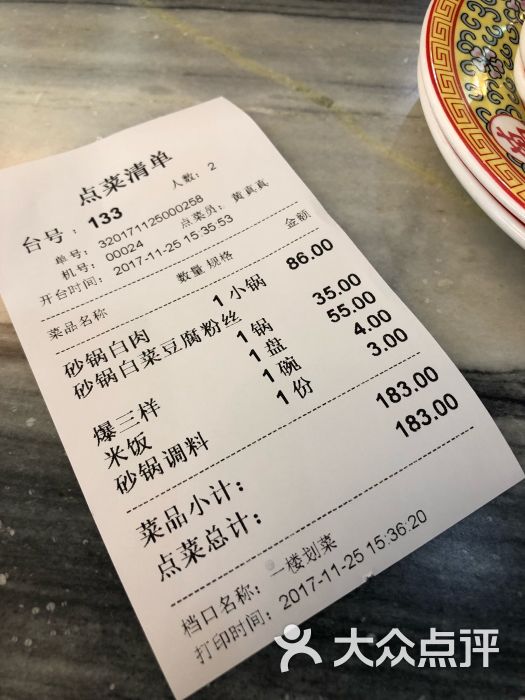砂锅居(西四店)-账单图片-北京美食-大众点评网