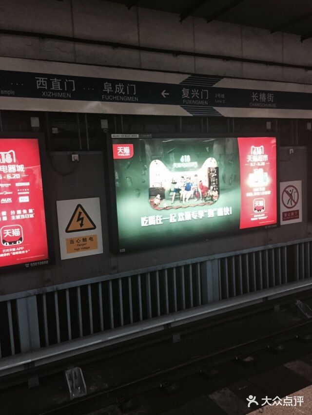 复兴门-地铁站-图片-北京生活服务-大众点评网