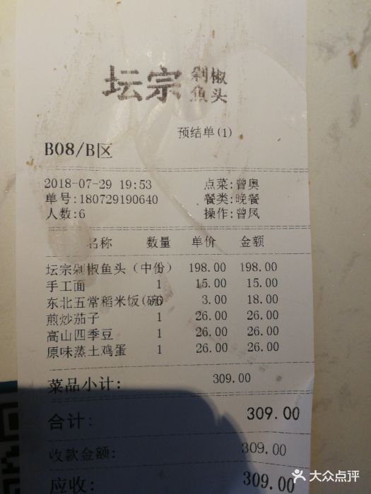 坛宗剁椒鱼头(河西王府井店)图片 - 第17张