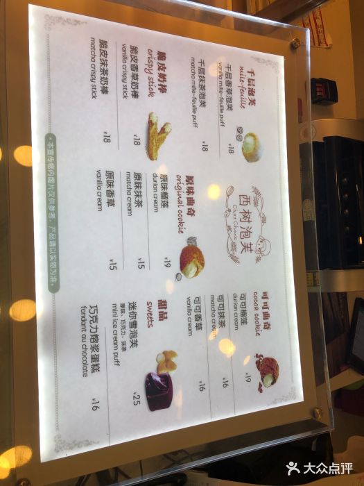 西树泡芙(金隅嘉品mall店)-菜单-价目表-菜单图片-北京美食-大众点评