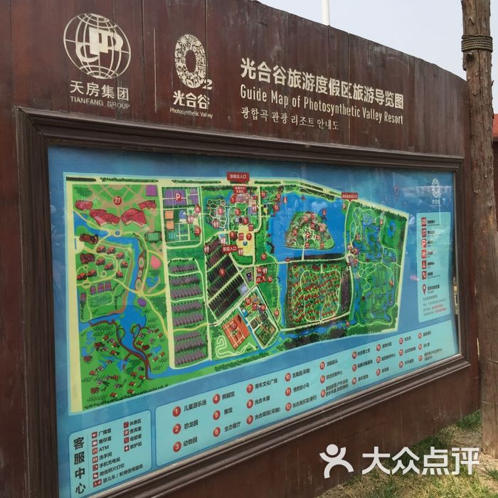 光合谷动物园