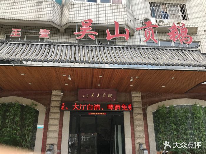 王壹吴山贡鹅图片 - 第8张