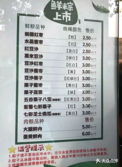 中栗华栗子.粽子(鞍山道店)图片 - 第137张
