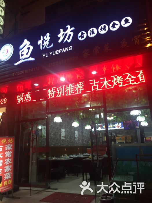 鱼悦坊图片 - 第12张