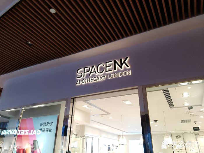 spacenk(静安嘉里中心店)门面图片