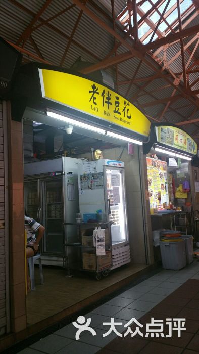 老伴豆花:前几天去ICA,路过bugis 地.新加坡美食