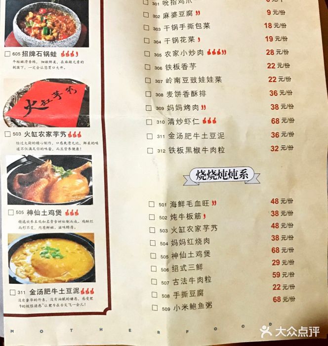 餐猫妈妈菜(东方渔人码头店)-菜单-价目表-菜单图片