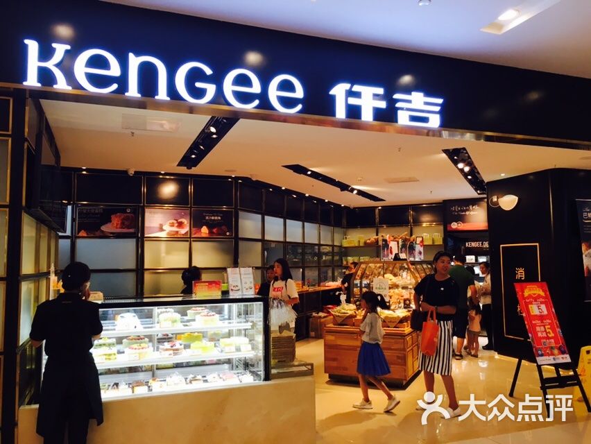 仟吉西饼(凯德广场店)图片 第110张