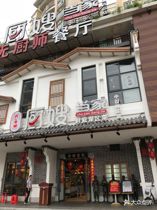 厨嫂当家(西区店)图片 第34张