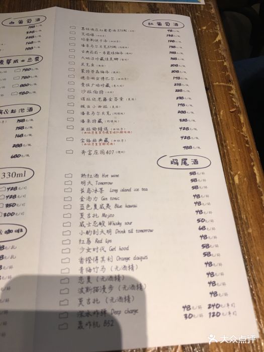 胡桃里音乐酒馆(铜锣湾店)菜单图片 第13张