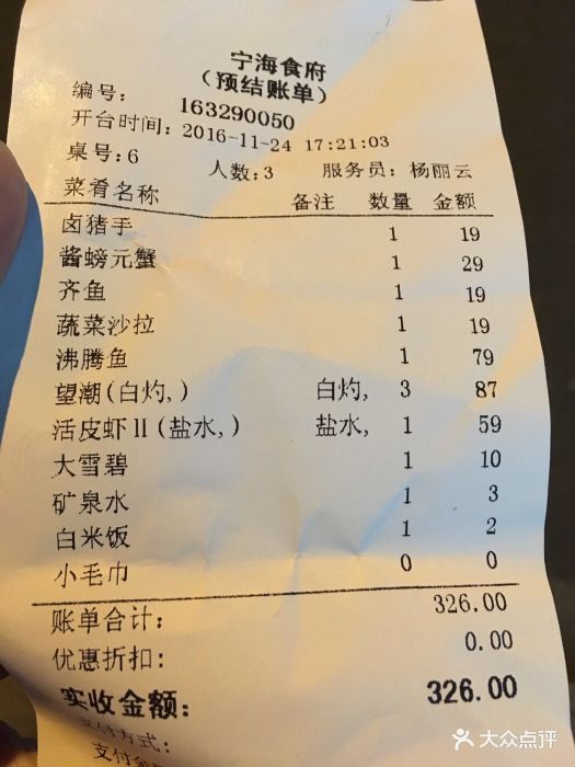 宁波定制薪资账单 大众点评