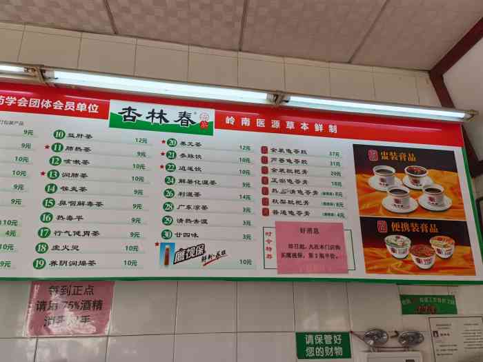 杏林春凉茶(新塘二店)-"我老板喉咙痛加咳嗽,所以来到