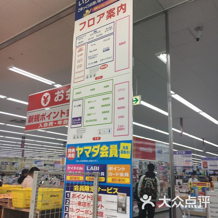 山田电器 大众点评
