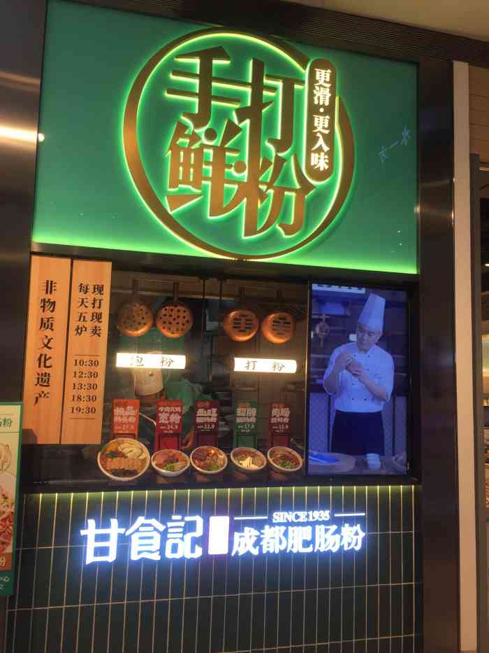 甘食记成都肥肠粉(柏威年店)