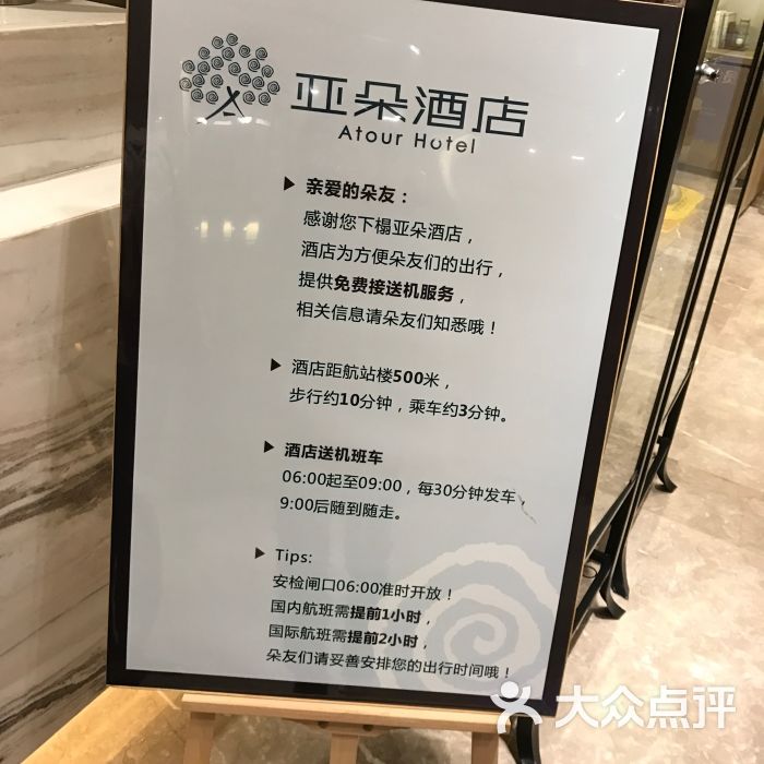 亚朵酒店(南京禄口机场店)图片 - 第3张