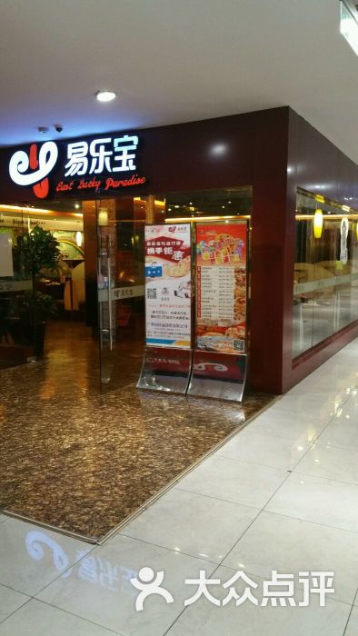 易乐宝比萨(国贸店)图片 第1张