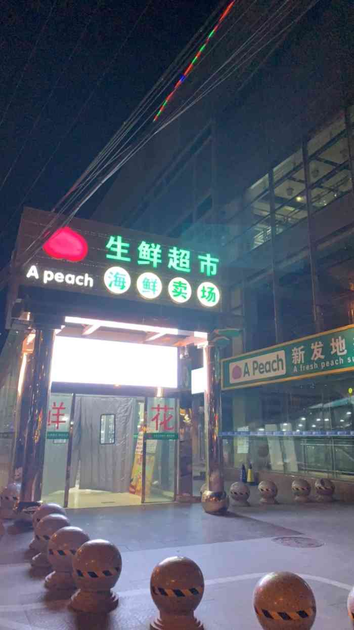 a peach生鲜超市海鲜卖场(旺角购物广场店"来望京吃冷面,大家懂的