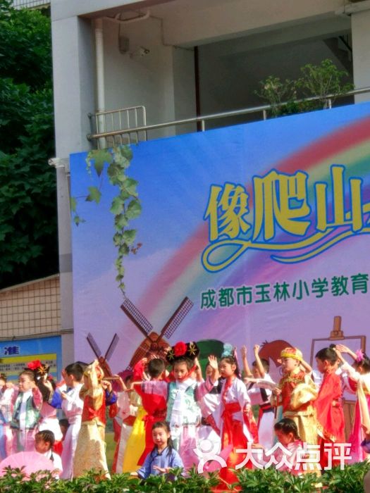 成都市玉林小学图片 - 第3张