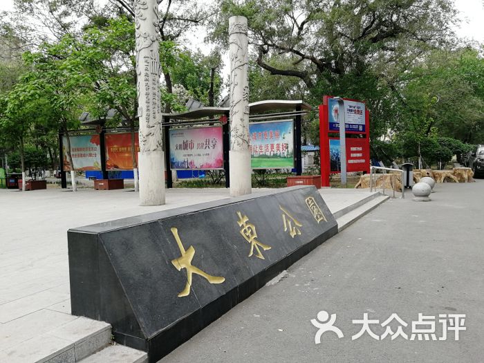 大东公园图片 第4张