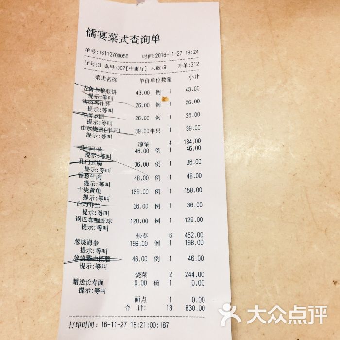 儒宴孔府菜(丰体店)图片 - 第20张