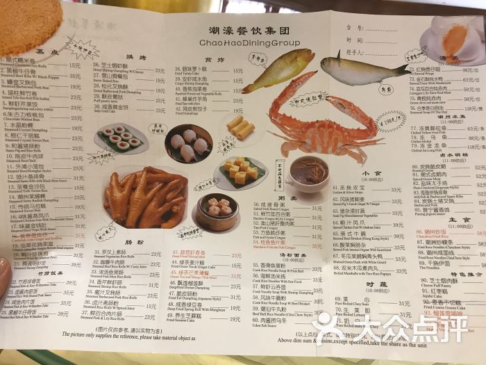 潮濠酒家(电信广场店)菜单图片 - 第26张