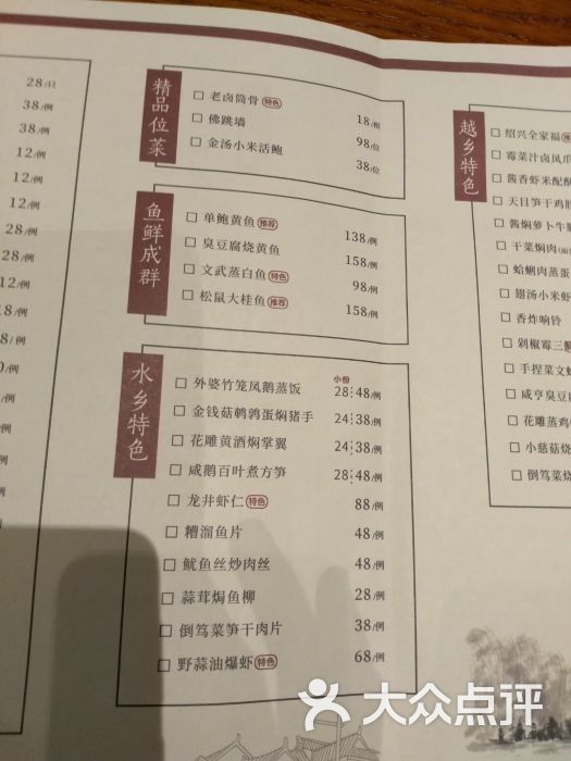 咸亨酒店(仙林金鹰店-菜单-价目表-菜单图片-南京美食-大众点评网