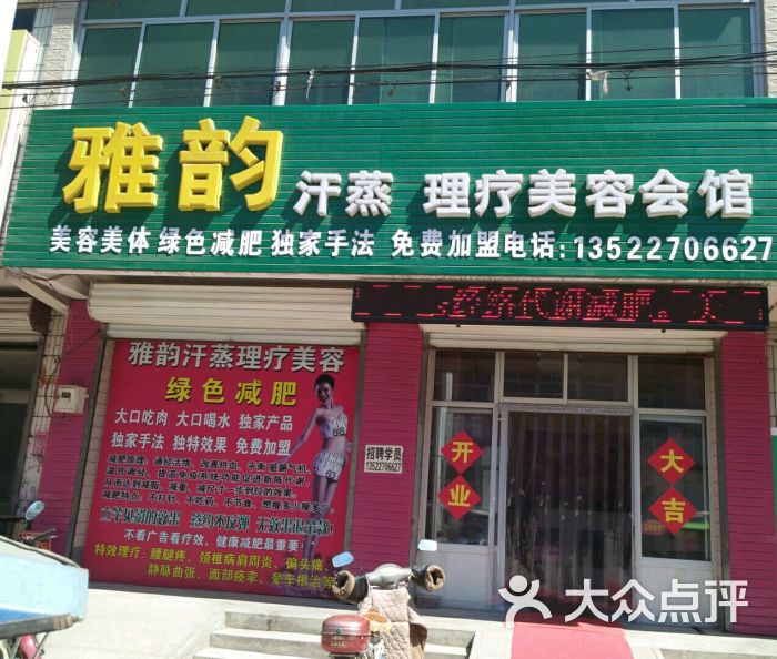 雅韵汗蒸养生美容会馆图片 第6张