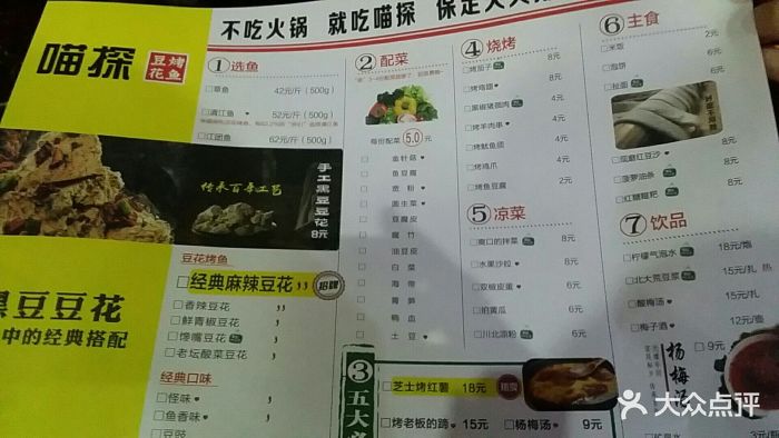 喵探豆花烤鱼(北塘总店)图片 第210张