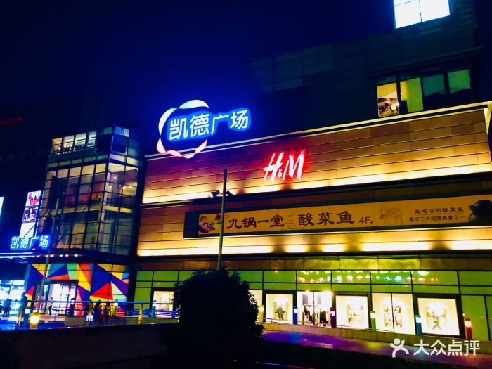 凯德广场(新南店)图片 - 第354张