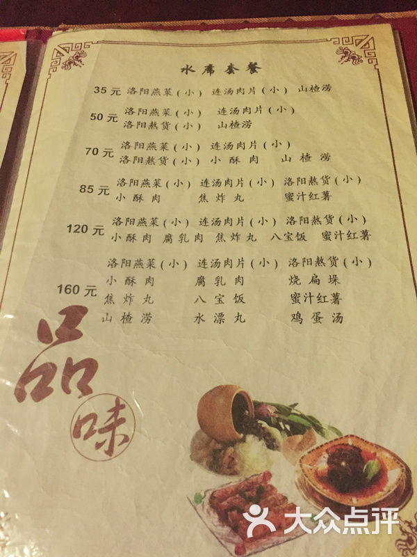 管记水席老店-菜单图片-洛阳美食-大众点评网