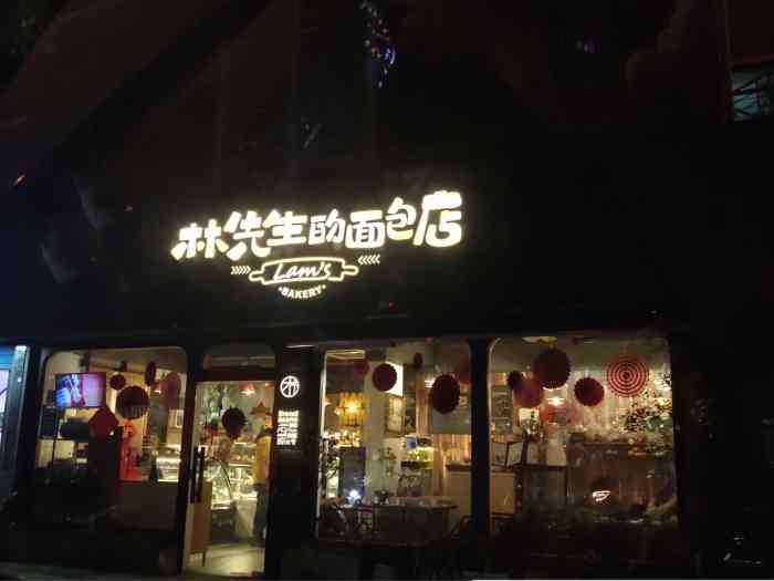 林先生的面包店lam"s bakery