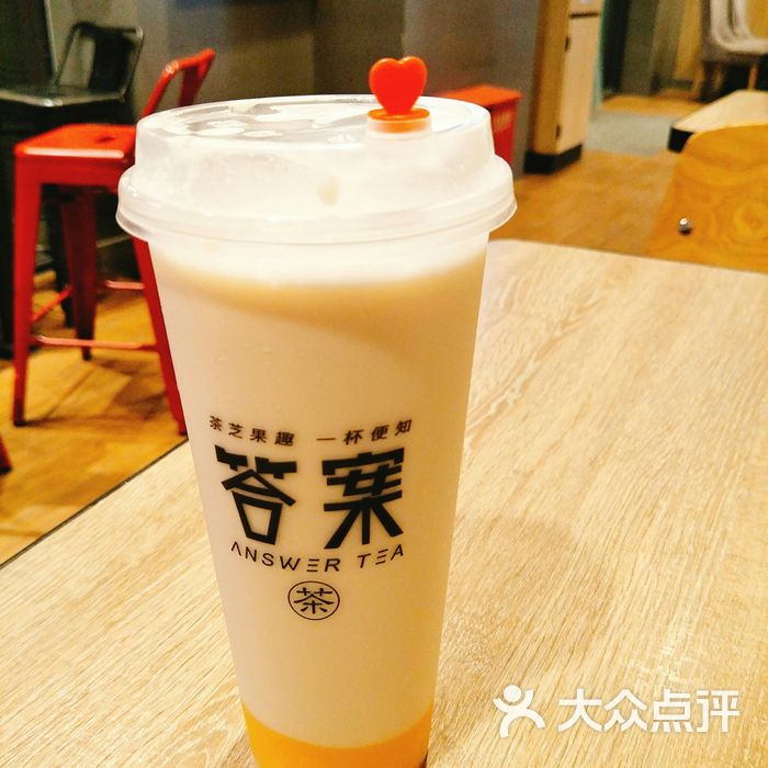 答案奶茶