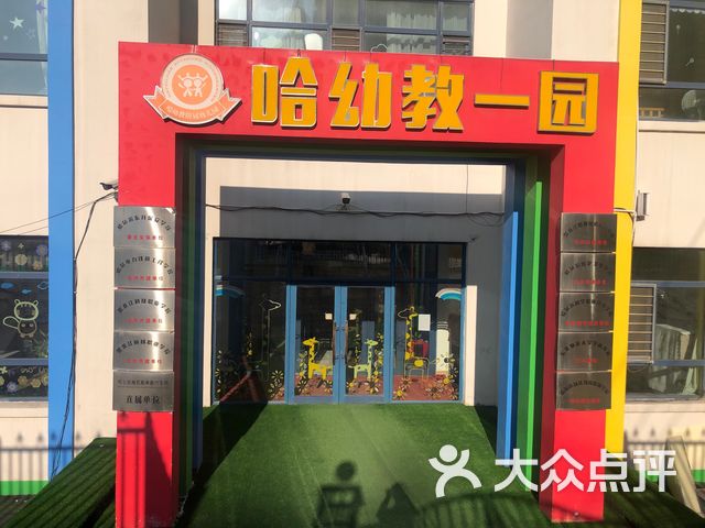 哈幼教幼儿园课程_价格_简介_怎么样-哈尔滨学习培训