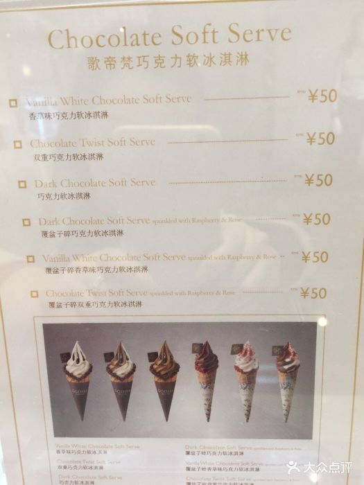 godiva(观前街)--价目表-菜单图片-苏州美食-大众点评